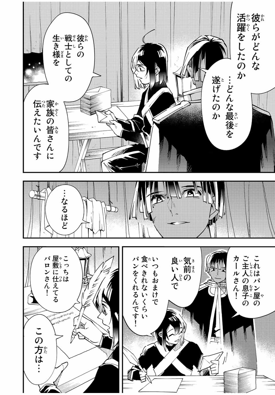 転生貴族 鑑定スキルで成り上がる ～弱小領地を受け継いだので、優秀な人材を増やしていたら、最強領地になってた～ - raw - 第91話 - https://jpee.aabb.to/JPEE/50350/1xx1c0oswdo.jpg