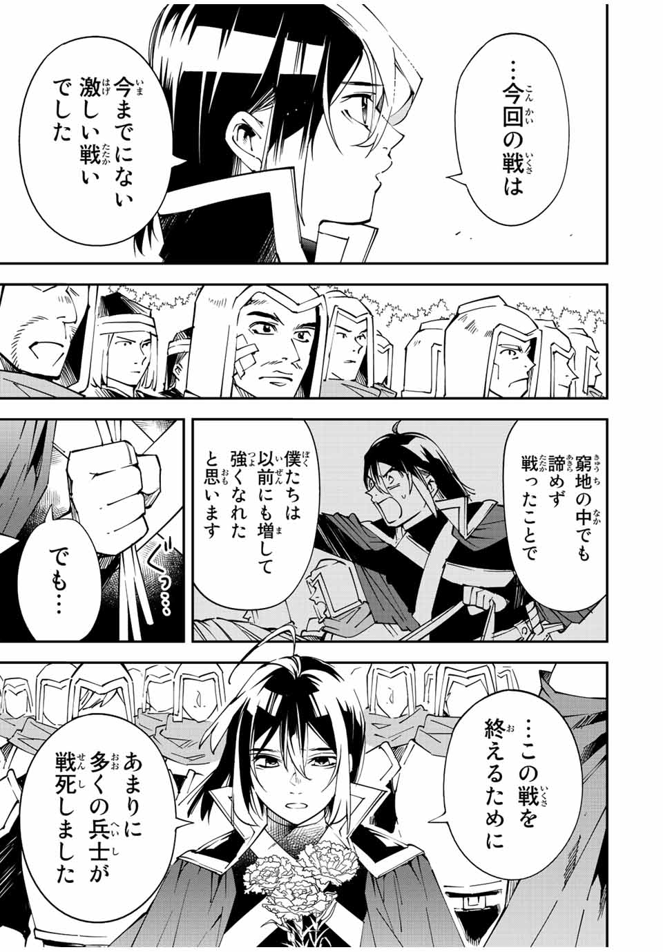 転生貴族 鑑定スキルで成り上がる ～弱小領地を受け継いだので、優秀な人材を増やしていたら、最強領地になってた～ - raw - 第91話 - https://jpee.aabb.to/JPEE/50350/433jymlyexv.jpg
