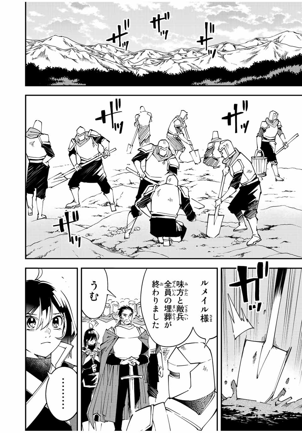 転生貴族 鑑定スキルで成り上がる ～弱小領地を受け継いだので、優秀な人材を増やしていたら、最強領地になってた～ - raw - 第91話 - https://jpee.aabb.to/JPEE/50350/bvxkdoqssn4.jpg