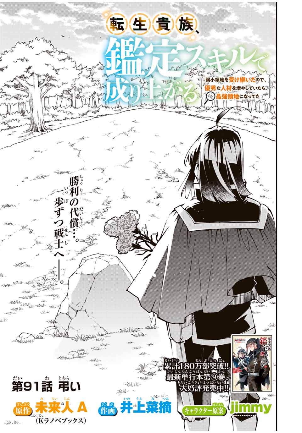 転生貴族 鑑定スキルで成り上がる ～弱小領地を受け継いだので、優秀な人材を増やしていたら、最強領地になってた～ - raw - 第91話 - https://jpee.aabb.to/JPEE/50350/e1iiv01qtye.jpg