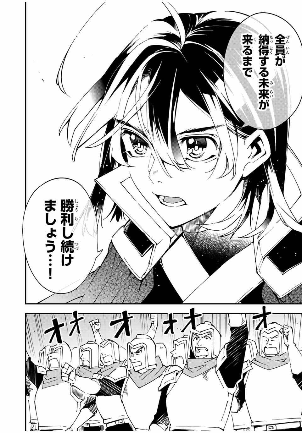 転生貴族 鑑定スキルで成り上がる ～弱小領地を受け継いだので、優秀な人材を増やしていたら、最強領地になってた～ - raw - 第91話 - https://jpee.aabb.to/JPEE/50350/gji4awohwxj.jpg