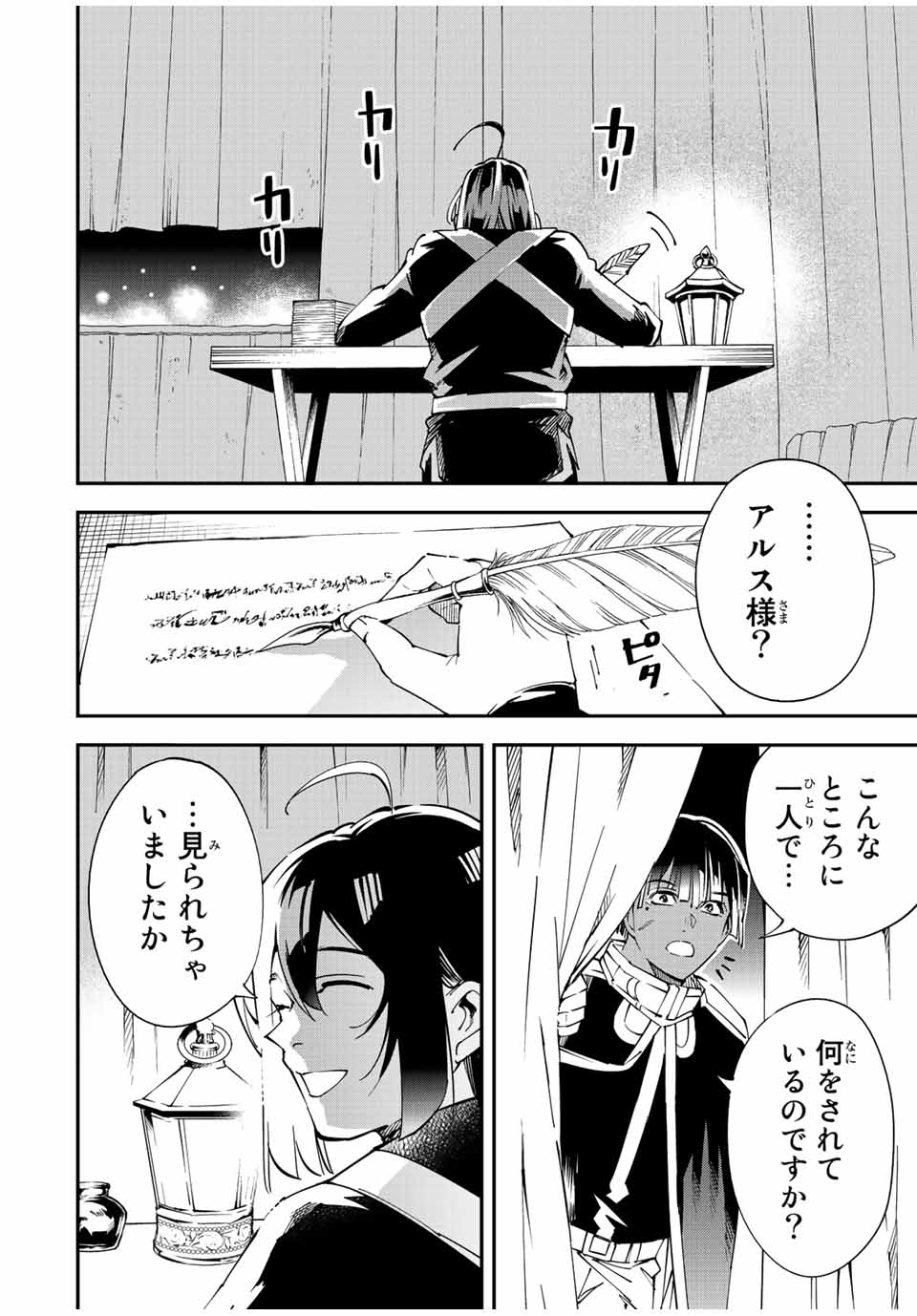 転生貴族 鑑定スキルで成り上がる ～弱小領地を受け継いだので、優秀な人材を増やしていたら、最強領地になってた～ - raw - 第91話 - https://jpee.aabb.to/JPEE/50350/lbcf04r5t5h.jpg