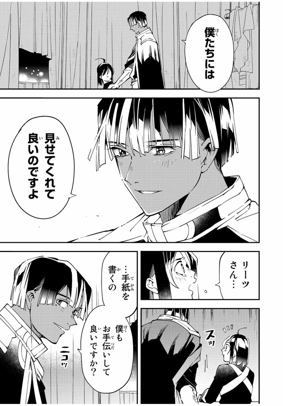 転生貴族 鑑定スキルで成り上がる ～弱小領地を受け継いだので、優秀な人材を増やしていたら、最強領地になってた～ - raw - 第91話 - https://jpee.aabb.to/JPEE/50350/lg3d5ydluey.jpg