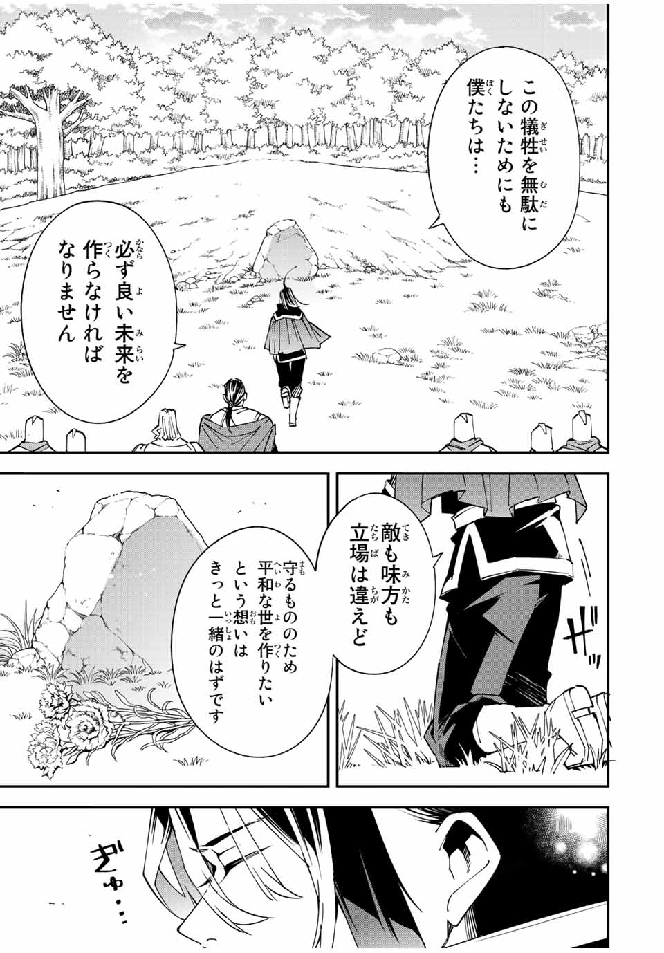 転生貴族 鑑定スキルで成り上がる ～弱小領地を受け継いだので、優秀な人材を増やしていたら、最強領地になってた～ - raw - 第91話 - https://jpee.aabb.to/JPEE/50350/x3i2b5mzzen.jpg