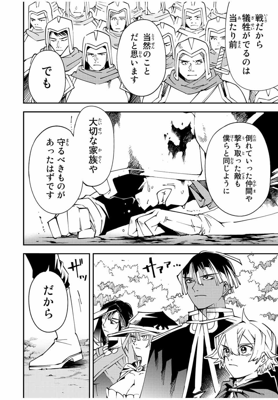 転生貴族 鑑定スキルで成り上がる ～弱小領地を受け継いだので、優秀な人材を増やしていたら、最強領地になってた～ - raw - 第91話 - https://jpee.aabb.to/JPEE/50350/yoddhsbl2au.jpg