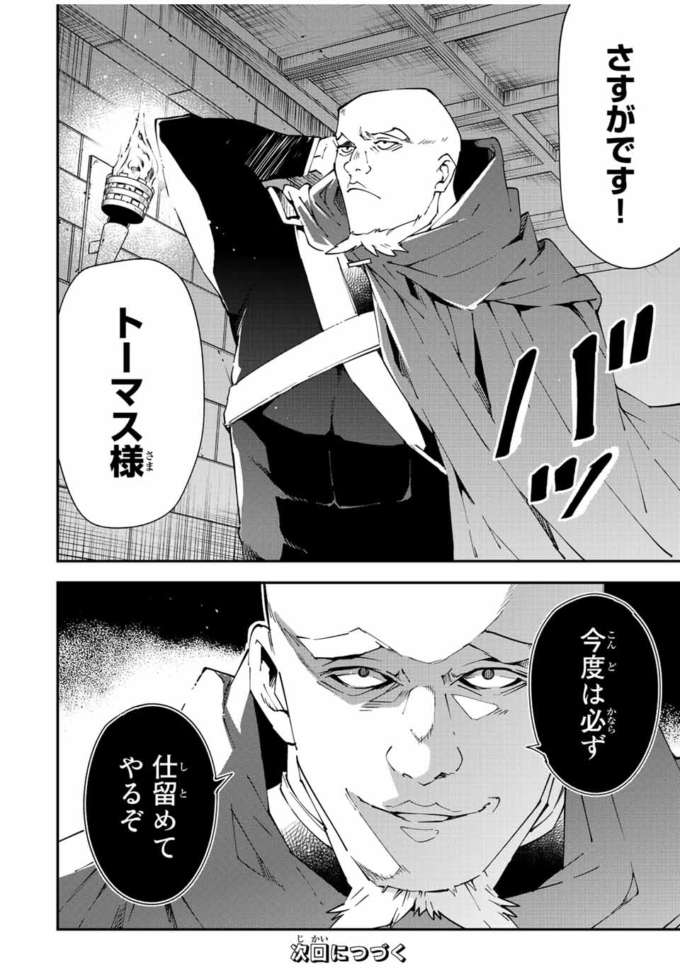 転生貴族 鑑定スキルで成り上がる ～弱小領地を受け継いだので、優秀な人材を増やしていたら、最強領地になってた～ - raw - 第93話 - https://jpee.aabb.to/JPEE/50352/aryvpydmrdw.jpg
