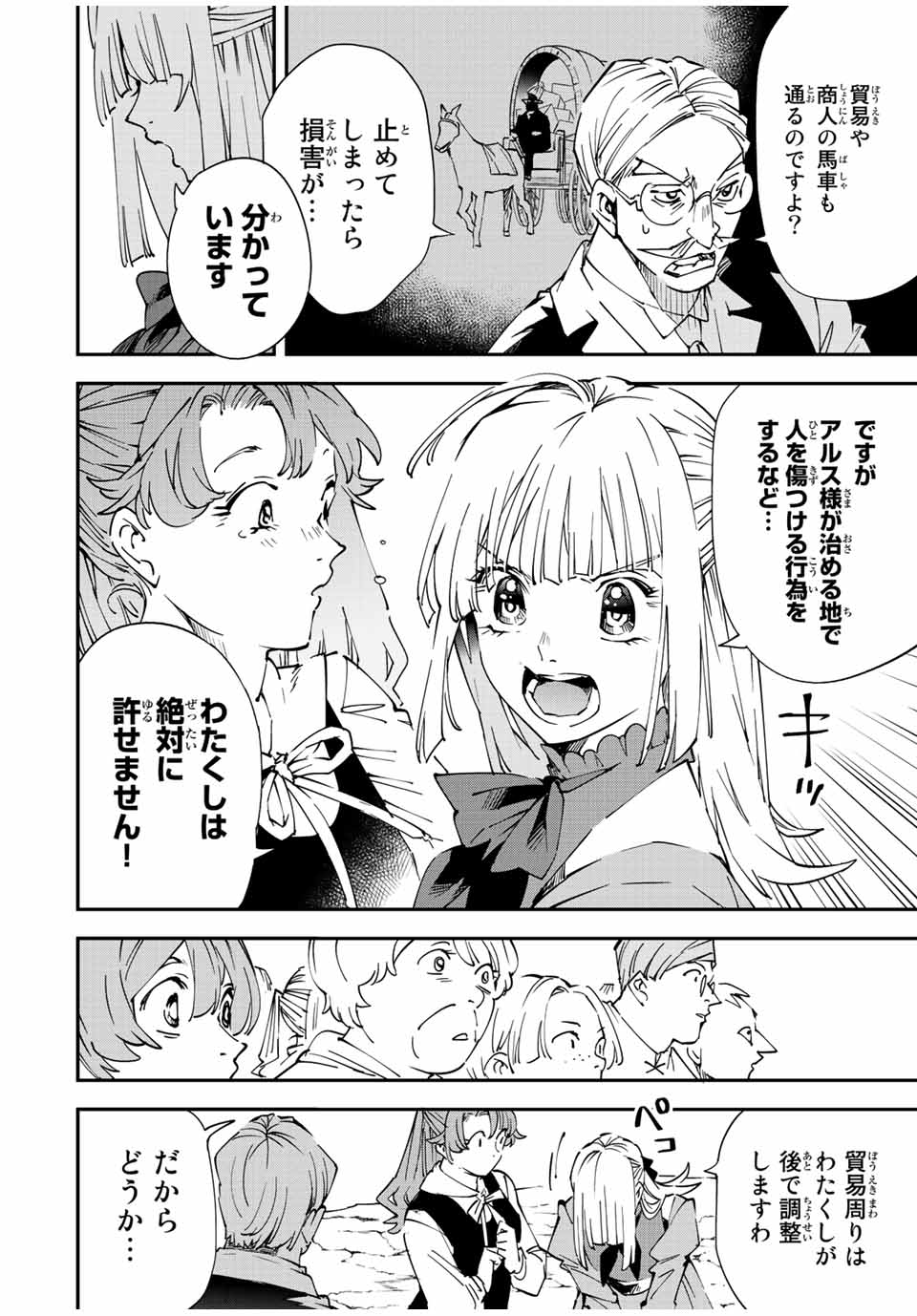 転生貴族 鑑定スキルで成り上がる ～弱小領地を受け継いだので、優秀な人材を増やしていたら、最強領地になってた～ - raw - 第93話 - https://jpee.aabb.to/JPEE/50352/cgwgz3wz5de.jpg