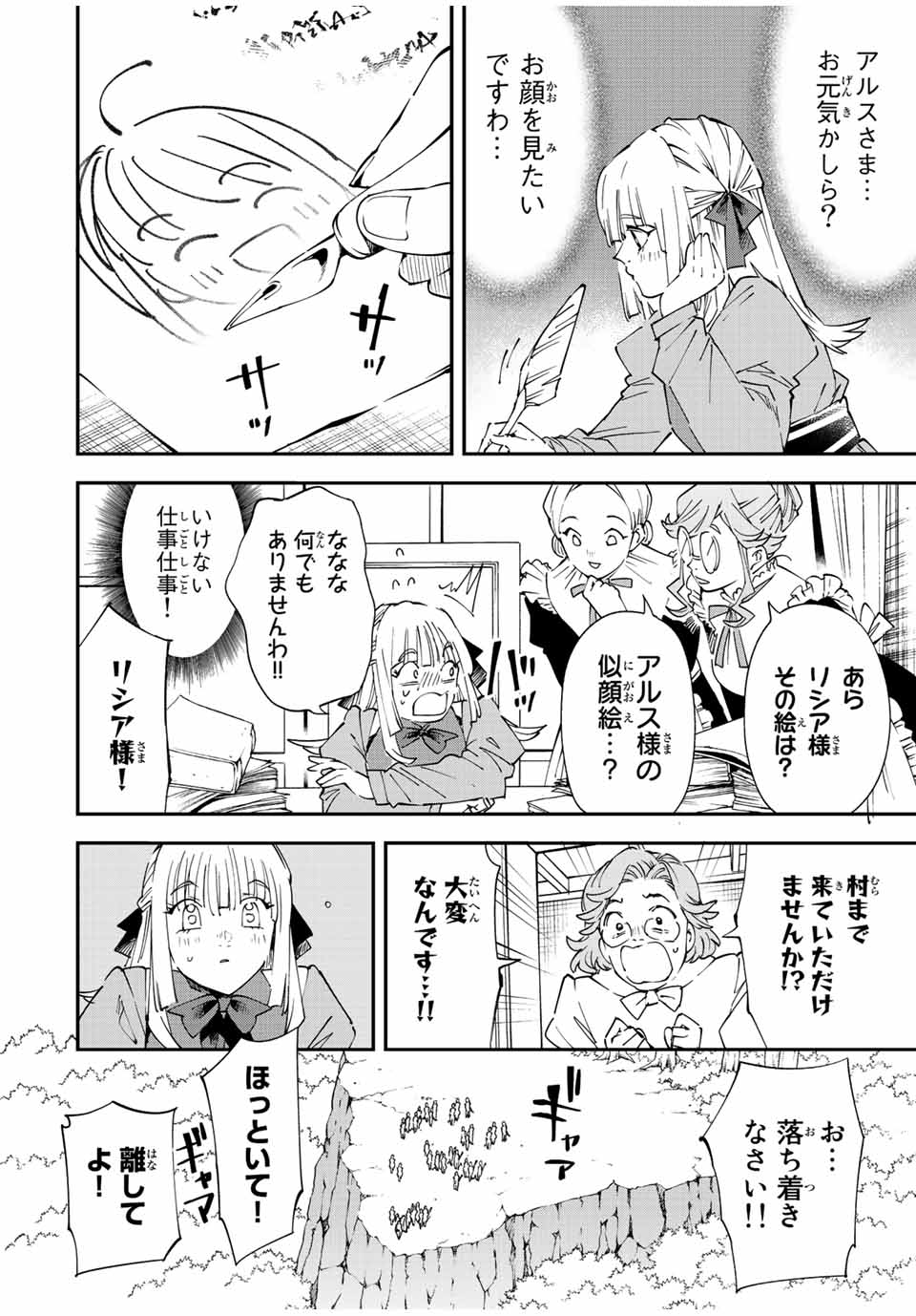 転生貴族 鑑定スキルで成り上がる ～弱小領地を受け継いだので、優秀な人材を増やしていたら、最強領地になってた～ - raw - 第93話 - https://jpee.aabb.to/JPEE/50352/dl13bjczs5p.jpg
