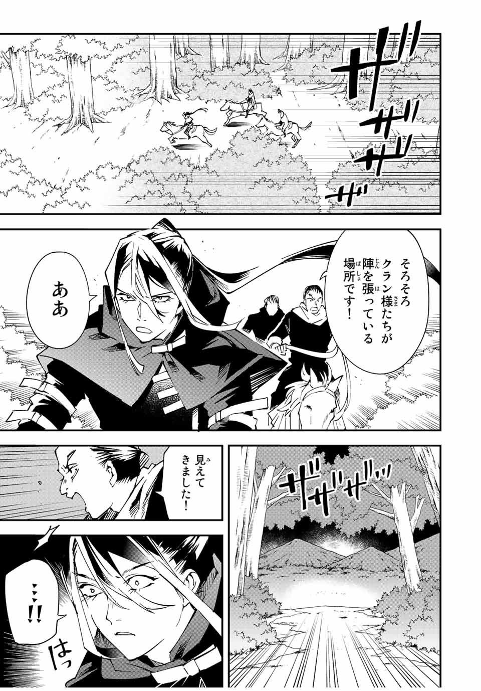 転生貴族 鑑定スキルで成り上がる ～弱小領地を受け継いだので、優秀な人材を増やしていたら、最強領地になってた～ - raw - 第93話 - https://jpee.aabb.to/JPEE/50352/f21piefqwgv.jpg