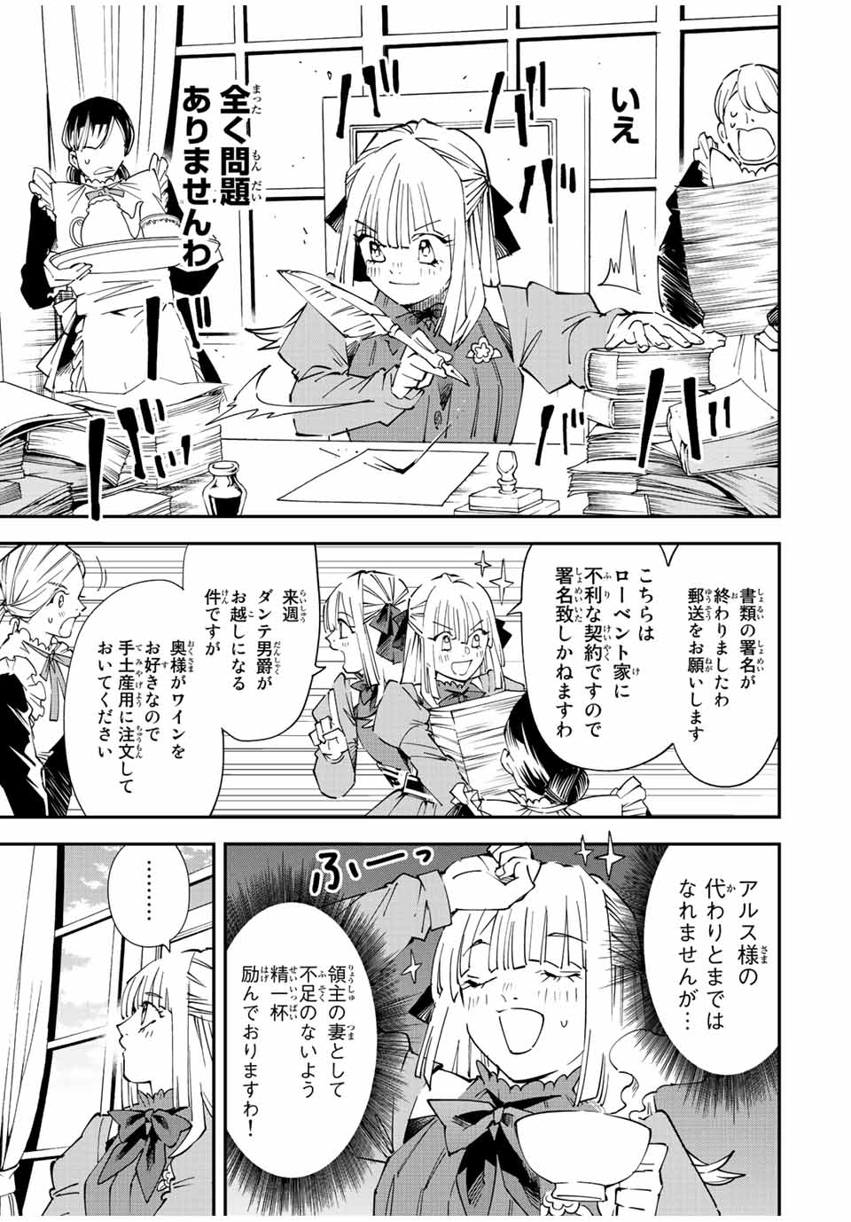 転生貴族 鑑定スキルで成り上がる ～弱小領地を受け継いだので、優秀な人材を増やしていたら、最強領地になってた～ - raw - 第93話 - https://jpee.aabb.to/JPEE/50352/gssvv3jn1b3.jpg