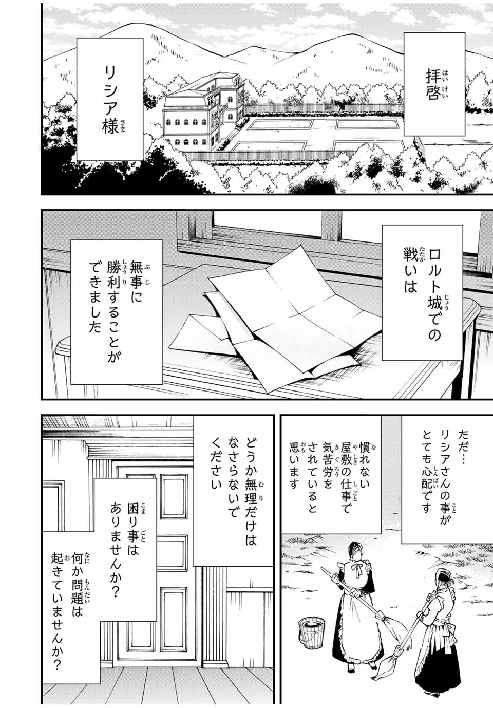 転生貴族 鑑定スキルで成り上がる ～弱小領地を受け継いだので、優秀な人材を増やしていたら、最強領地になってた～ - raw - 第93話 - https://jpee.aabb.to/JPEE/50352/ilclard3v33.jpg