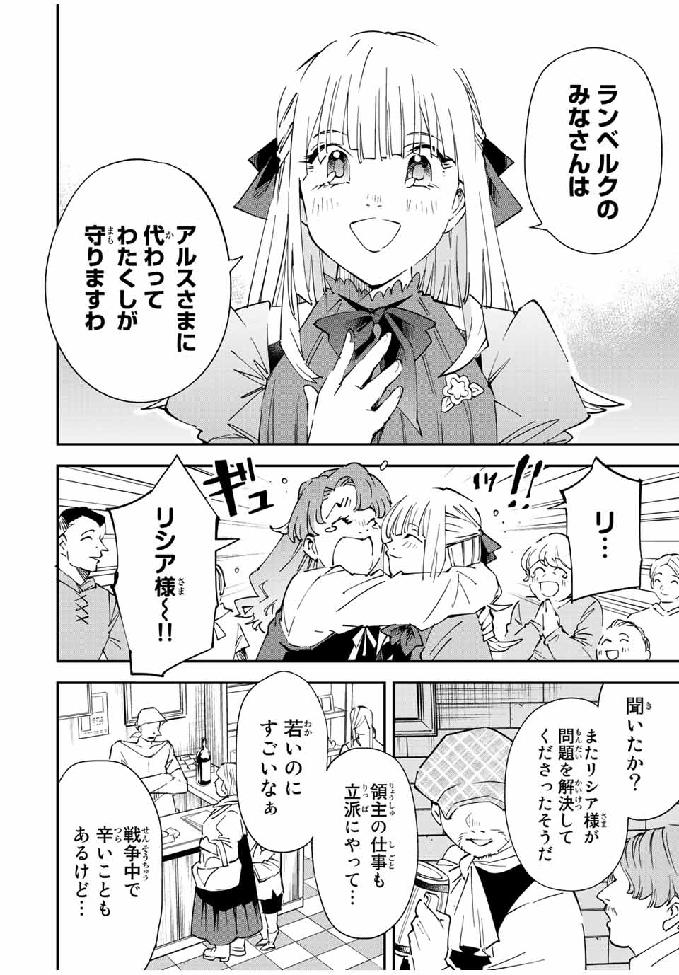 転生貴族 鑑定スキルで成り上がる ～弱小領地を受け継いだので、優秀な人材を増やしていたら、最強領地になってた～ - raw - 第93話 - https://jpee.aabb.to/JPEE/50352/jzvcqzav1qo.jpg