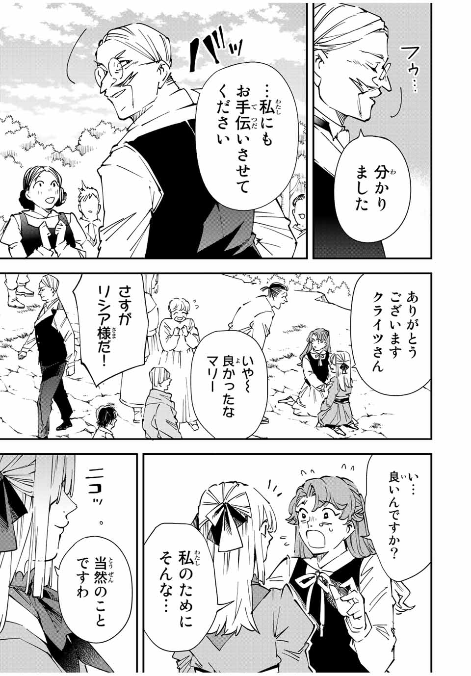 転生貴族 鑑定スキルで成り上がる ～弱小領地を受け継いだので、優秀な人材を増やしていたら、最強領地になってた～ - raw - 第93話 - https://jpee.aabb.to/JPEE/50352/mppryn0v2es.jpg