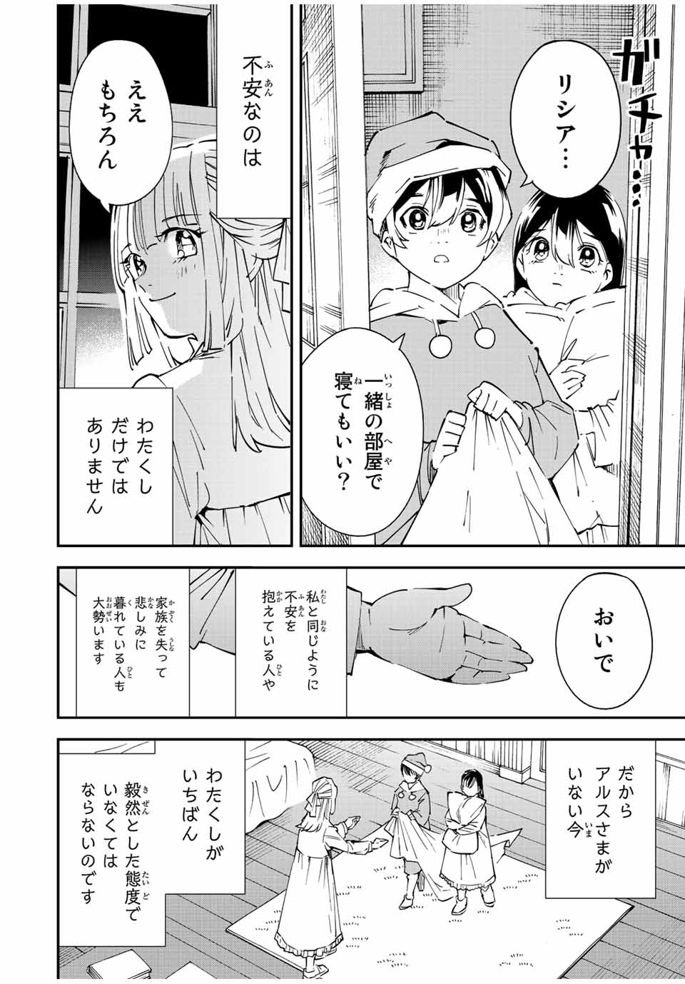転生貴族 鑑定スキルで成り上がる ～弱小領地を受け継いだので、優秀な人材を増やしていたら、最強領地になってた～ - raw - 第93話 - https://jpee.aabb.to/JPEE/50352/oirs3dtnkmy.jpg