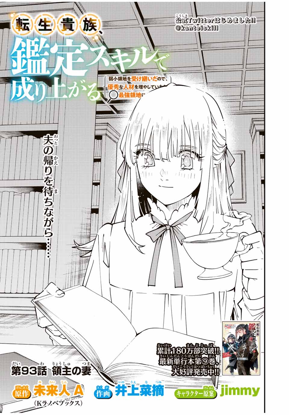 転生貴族 鑑定スキルで成り上がる ～弱小領地を受け継いだので、優秀な人材を増やしていたら、最強領地になってた～ - raw - 第93話 - https://jpee.aabb.to/JPEE/50352/rhcioh33mzl.jpg