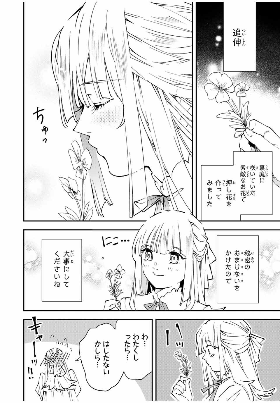 転生貴族 鑑定スキルで成り上がる ～弱小領地を受け継いだので、優秀な人材を増やしていたら、最強領地になってた～ - raw - 第93話 - https://jpee.aabb.to/JPEE/50352/rvxqsxp0qbb.jpg