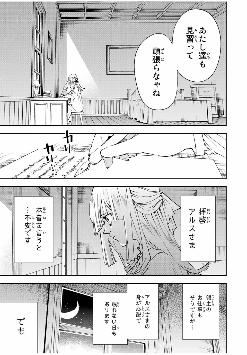 転生貴族 鑑定スキルで成り上がる ～弱小領地を受け継いだので、優秀な人材を増やしていたら、最強領地になってた～ - raw - 第93話 - https://jpee.aabb.to/JPEE/50352/slgevoomzjr.jpg