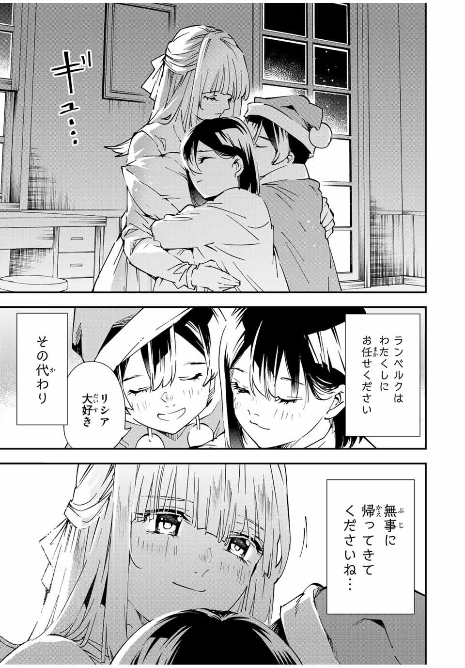 転生貴族 鑑定スキルで成り上がる ～弱小領地を受け継いだので、優秀な人材を増やしていたら、最強領地になってた～ - raw - 第93話 - https://jpee.aabb.to/JPEE/50352/tnjyvilvea2.jpg