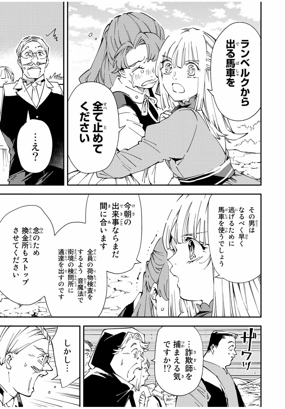 転生貴族 鑑定スキルで成り上がる ～弱小領地を受け継いだので、優秀な人材を増やしていたら、最強領地になってた～ - raw - 第93話 - https://jpee.aabb.to/JPEE/50352/wo4mbh20oq4.jpg