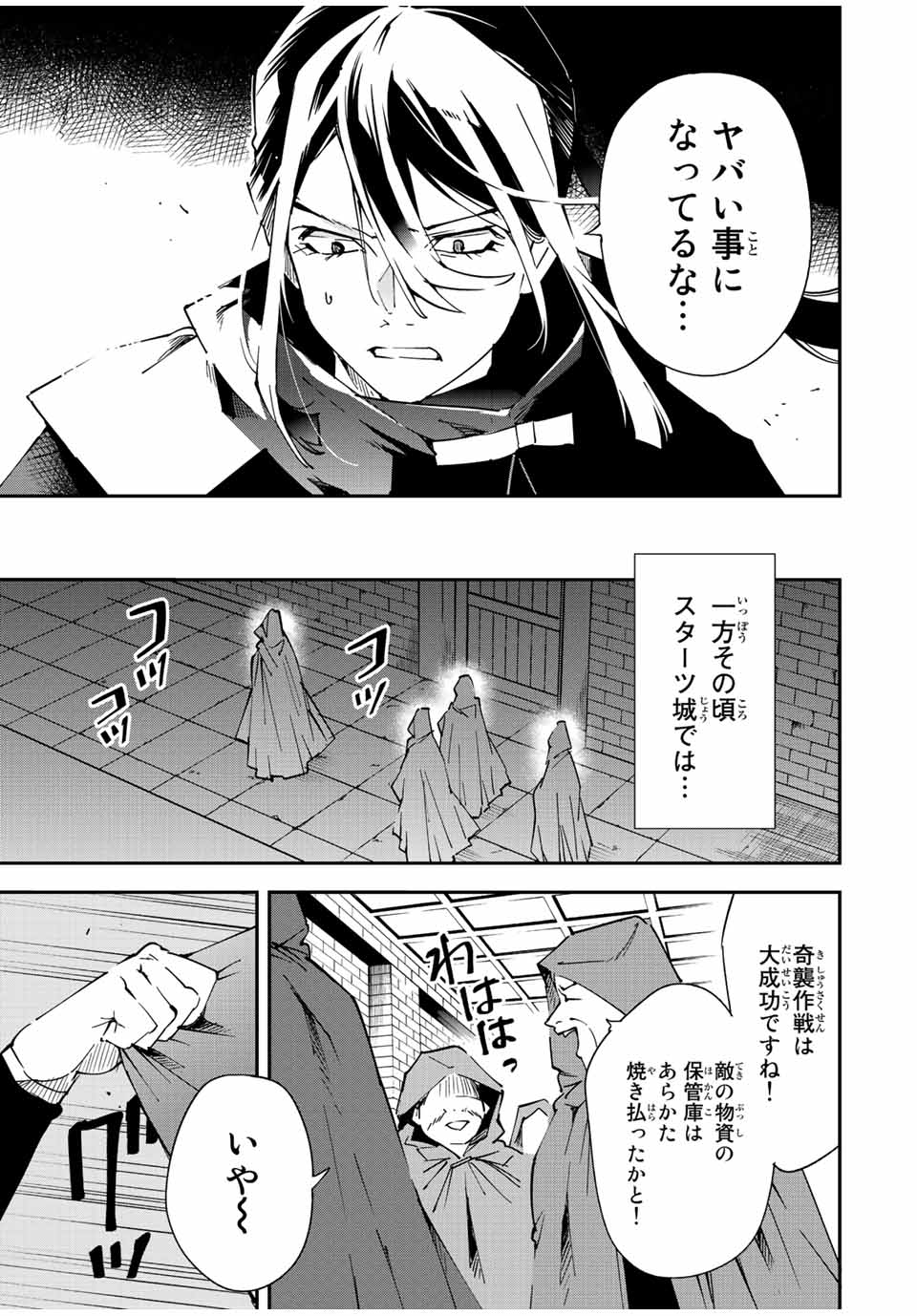 転生貴族 鑑定スキルで成り上がる ～弱小領地を受け継いだので、優秀な人材を増やしていたら、最強領地になってた～ - raw - 第93話 - https://jpee.aabb.to/JPEE/50352/xvcwuzbpkzv.jpg