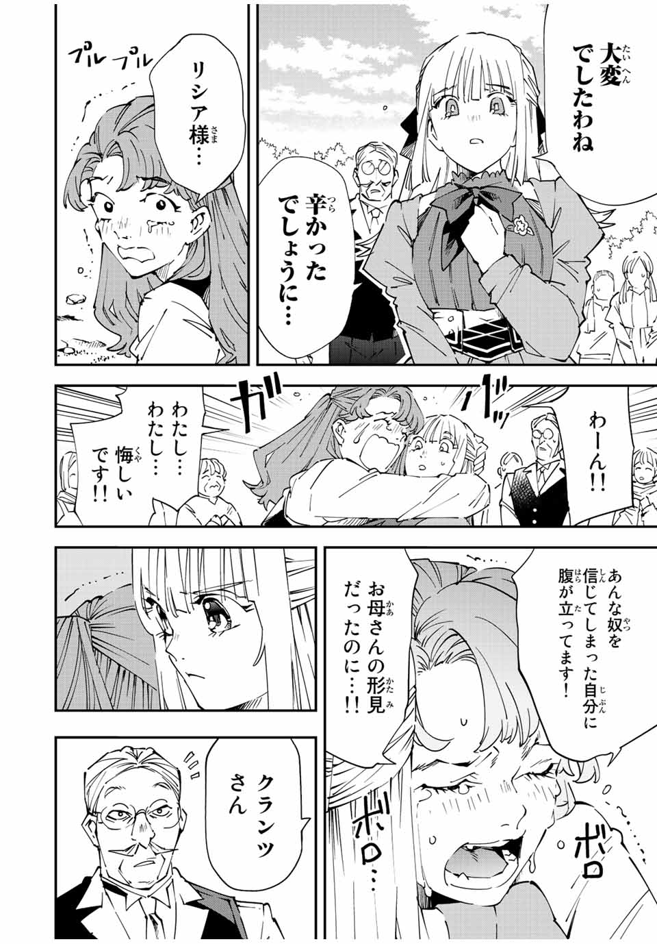 転生貴族 鑑定スキルで成り上がる ～弱小領地を受け継いだので、優秀な人材を増やしていたら、最強領地になってた～ - raw - 第93話 - https://jpee.aabb.to/JPEE/50352/xwube25544x.jpg