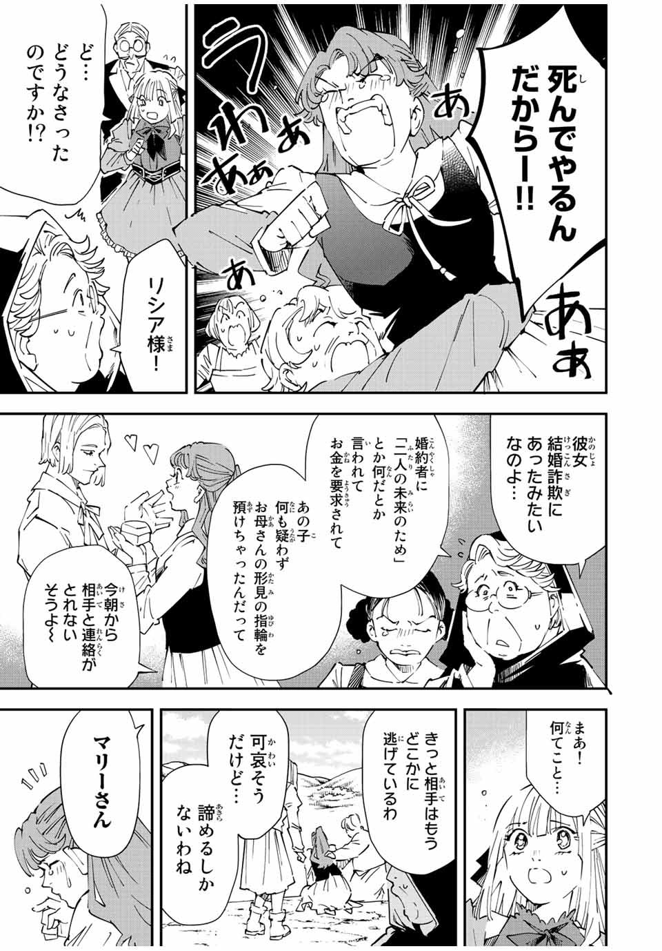 転生貴族 鑑定スキルで成り上がる ～弱小領地を受け継いだので、優秀な人材を増やしていたら、最強領地になってた～ - raw - 第93話 - https://jpee.aabb.to/JPEE/50352/zx1bduz4xdx.jpg