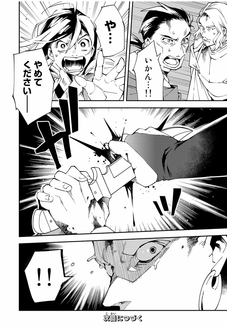 転生貴族 鑑定スキルで成り上がる ～弱小領地を受け継いだので、優秀な人材を増やしていたら、最強領地になってた～ - raw - 第89話 - https://jpee.aabb.to/JPEE/50356/3kbjuqj0os0.jpg