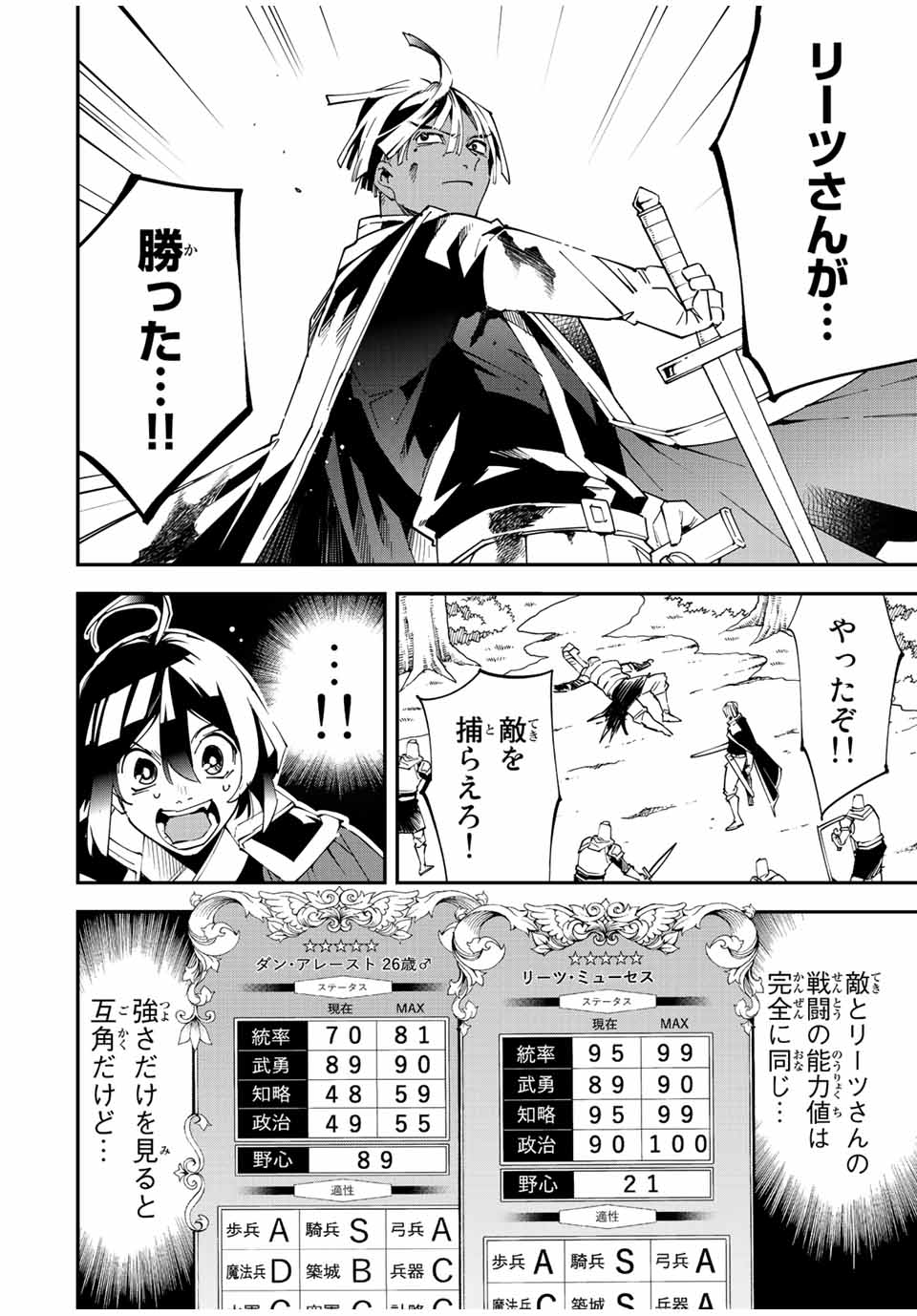 転生貴族 鑑定スキルで成り上がる ～弱小領地を受け継いだので、優秀な人材を増やしていたら、最強領地になってた～ - raw - 第89話 - https://jpee.aabb.to/JPEE/50356/ao5lknwf3ht.jpg