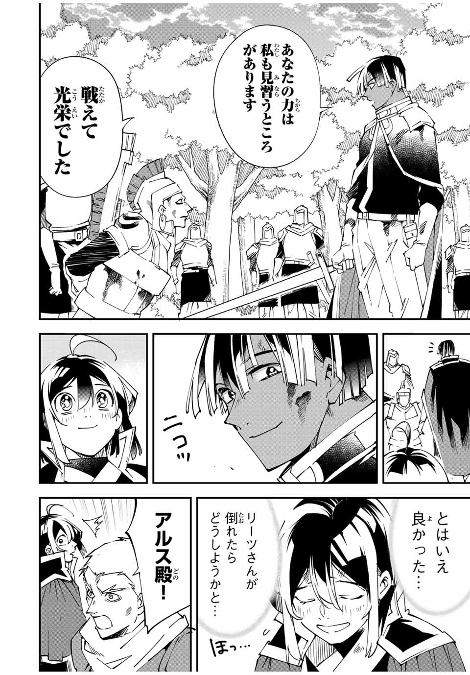 転生貴族 鑑定スキルで成り上がる ～弱小領地を受け継いだので、優秀な人材を増やしていたら、最強領地になってた～ - raw - 第89話 - https://jpee.aabb.to/JPEE/50356/bdviudctphy.jpg