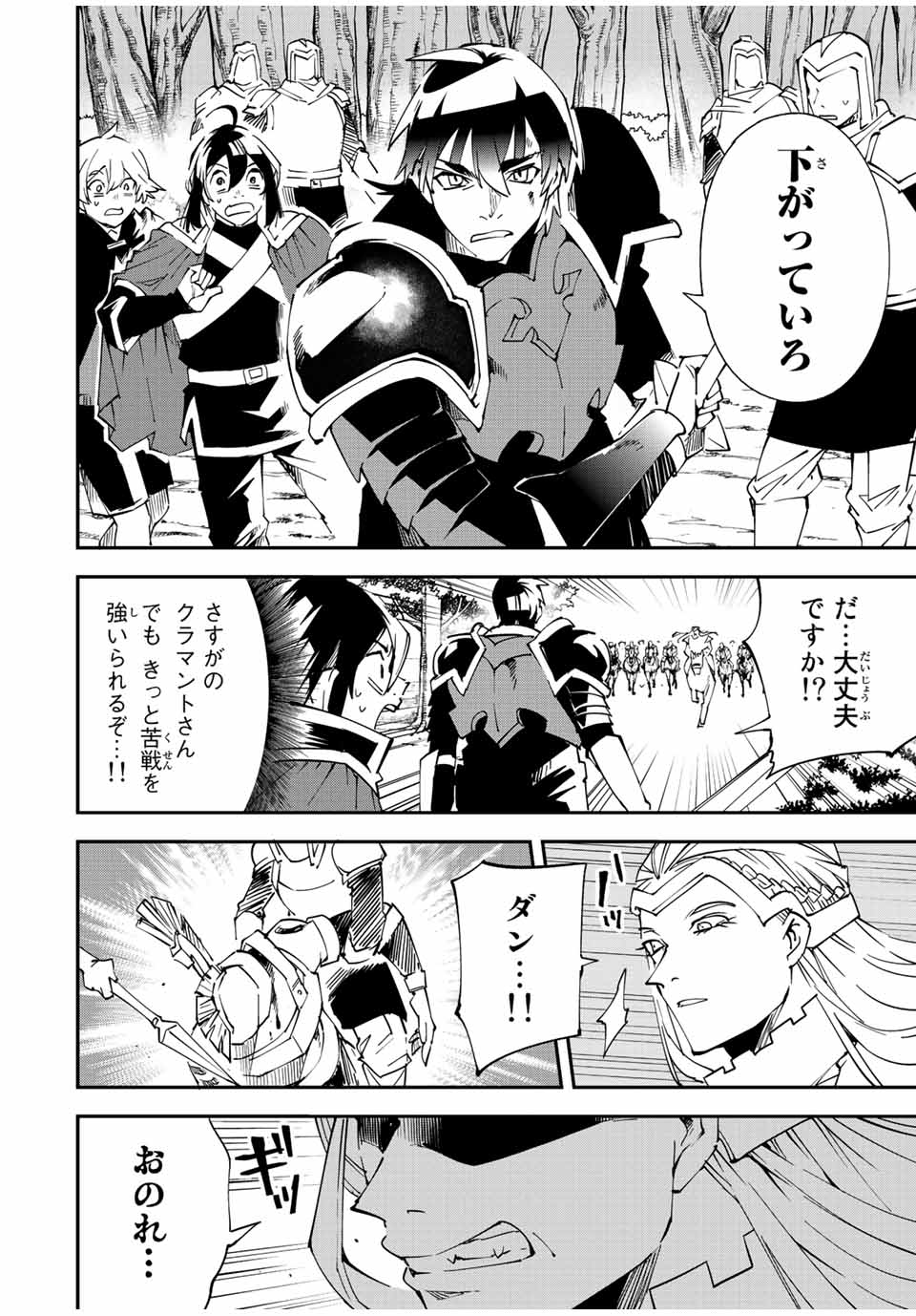 転生貴族 鑑定スキルで成り上がる ～弱小領地を受け継いだので、優秀な人材を増やしていたら、最強領地になってた～ - raw - 第89話 - https://jpee.aabb.to/JPEE/50356/ci1wx0w5thd.jpg