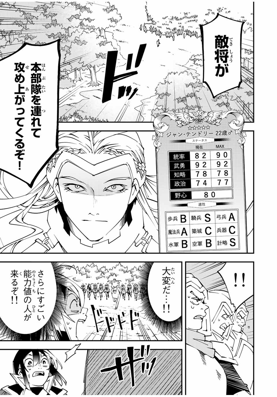 転生貴族 鑑定スキルで成り上がる ～弱小領地を受け継いだので、優秀な人材を増やしていたら、最強領地になってた～ - raw - 第89話 - https://jpee.aabb.to/JPEE/50356/fxhixrxf1ud.jpg