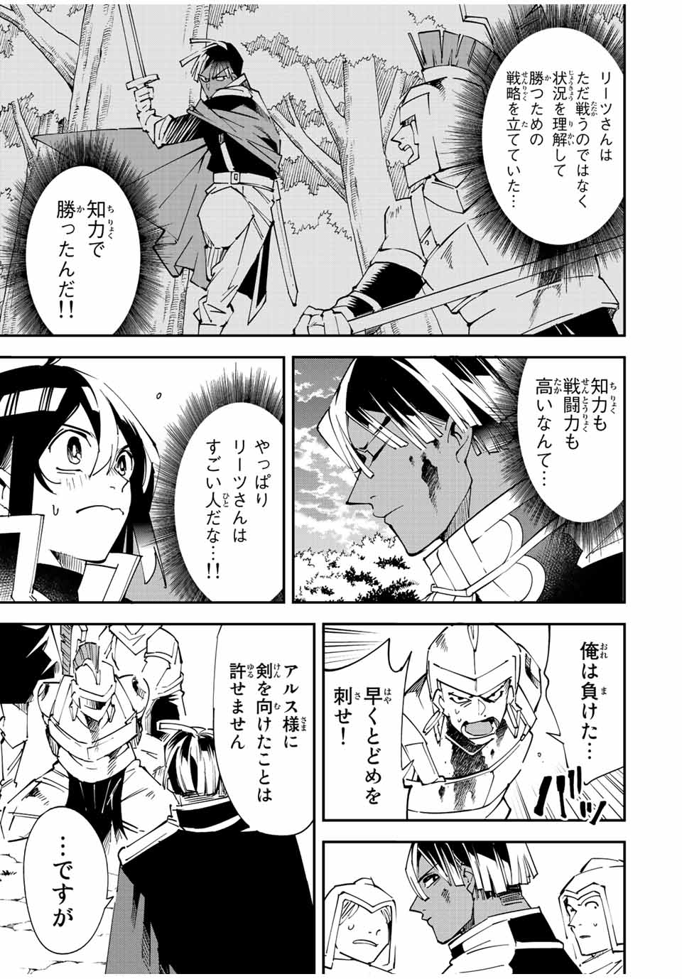 転生貴族 鑑定スキルで成り上がる ～弱小領地を受け継いだので、優秀な人材を増やしていたら、最強領地になってた～ - raw - 第89話 - https://jpee.aabb.to/JPEE/50356/laa3bjn3gkl.jpg