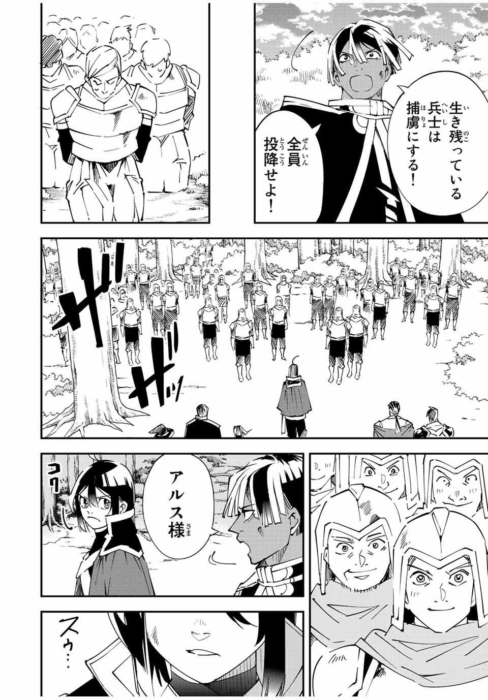転生貴族 鑑定スキルで成り上がる ～弱小領地を受け継いだので、優秀な人材を増やしていたら、最強領地になってた～ - raw - 第89話 - https://jpee.aabb.to/JPEE/50356/n1nskll4rn4.jpg