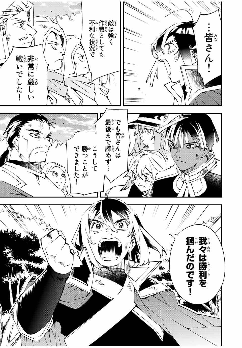 転生貴族 鑑定スキルで成り上がる ～弱小領地を受け継いだので、優秀な人材を増やしていたら、最強領地になってた～ - raw - 第89話 - https://jpee.aabb.to/JPEE/50356/uw4hrbwkyzp.jpg