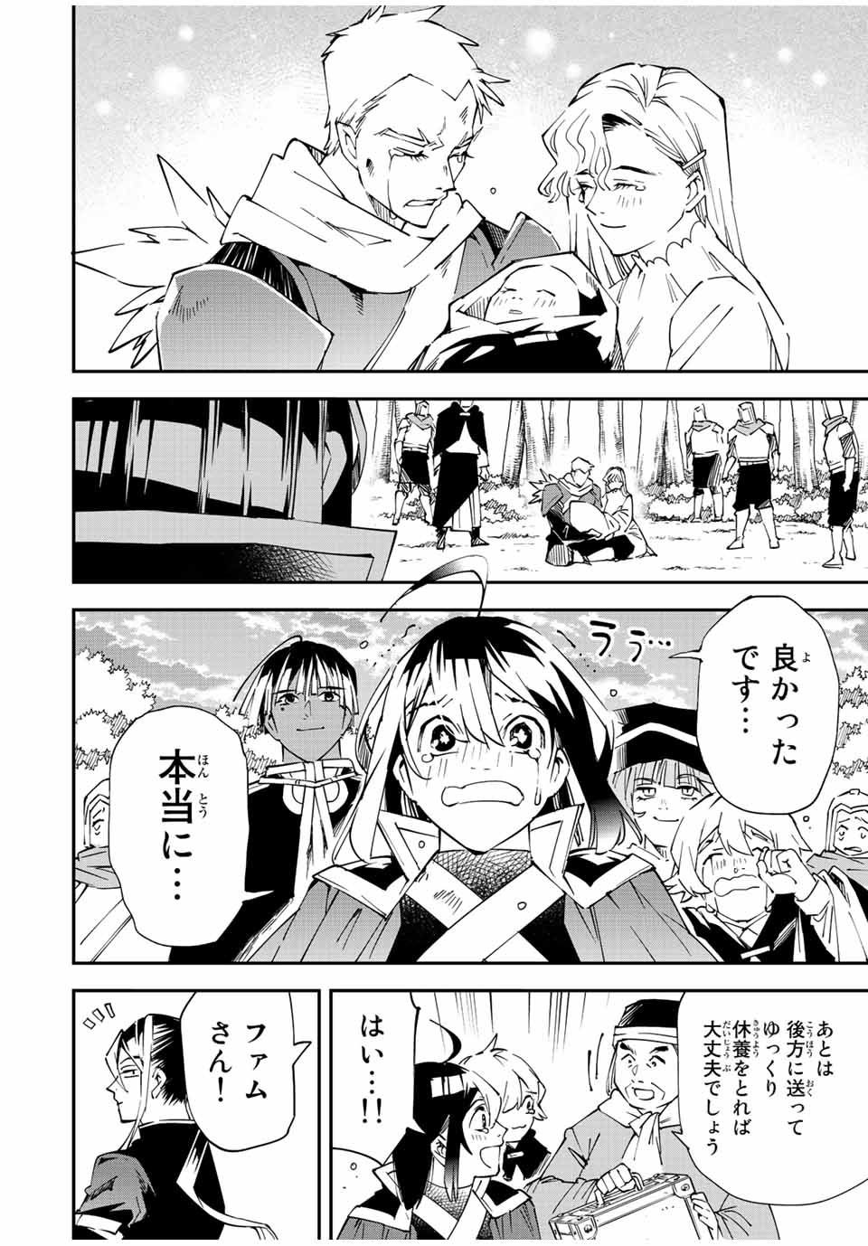 転生貴族 鑑定スキルで成り上がる ～弱小領地を受け継いだので、優秀な人材を増やしていたら、最強領地になってた～ - raw - 第90話 - https://jpee.aabb.to/JPEE/50357/31ci5qkfr3n.jpg