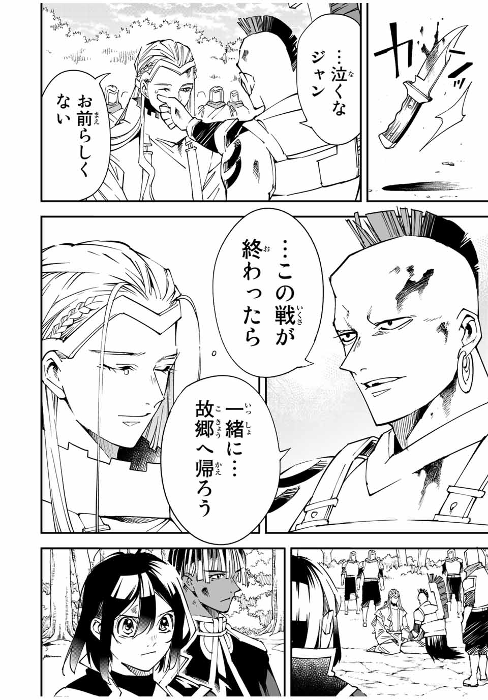 転生貴族 鑑定スキルで成り上がる ～弱小領地を受け継いだので、優秀な人材を増やしていたら、最強領地になってた～ - raw - 第90話 - https://jpee.aabb.to/JPEE/50357/3urkxeue3vn.jpg