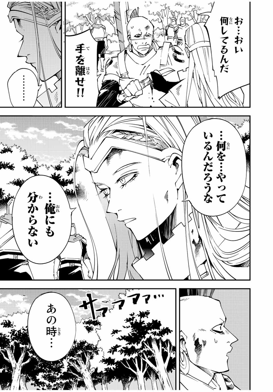 転生貴族 鑑定スキルで成り上がる ～弱小領地を受け継いだので、優秀な人材を増やしていたら、最強領地になってた～ - raw - 第90話 - https://jpee.aabb.to/JPEE/50357/4owrmfqgwae.jpg
