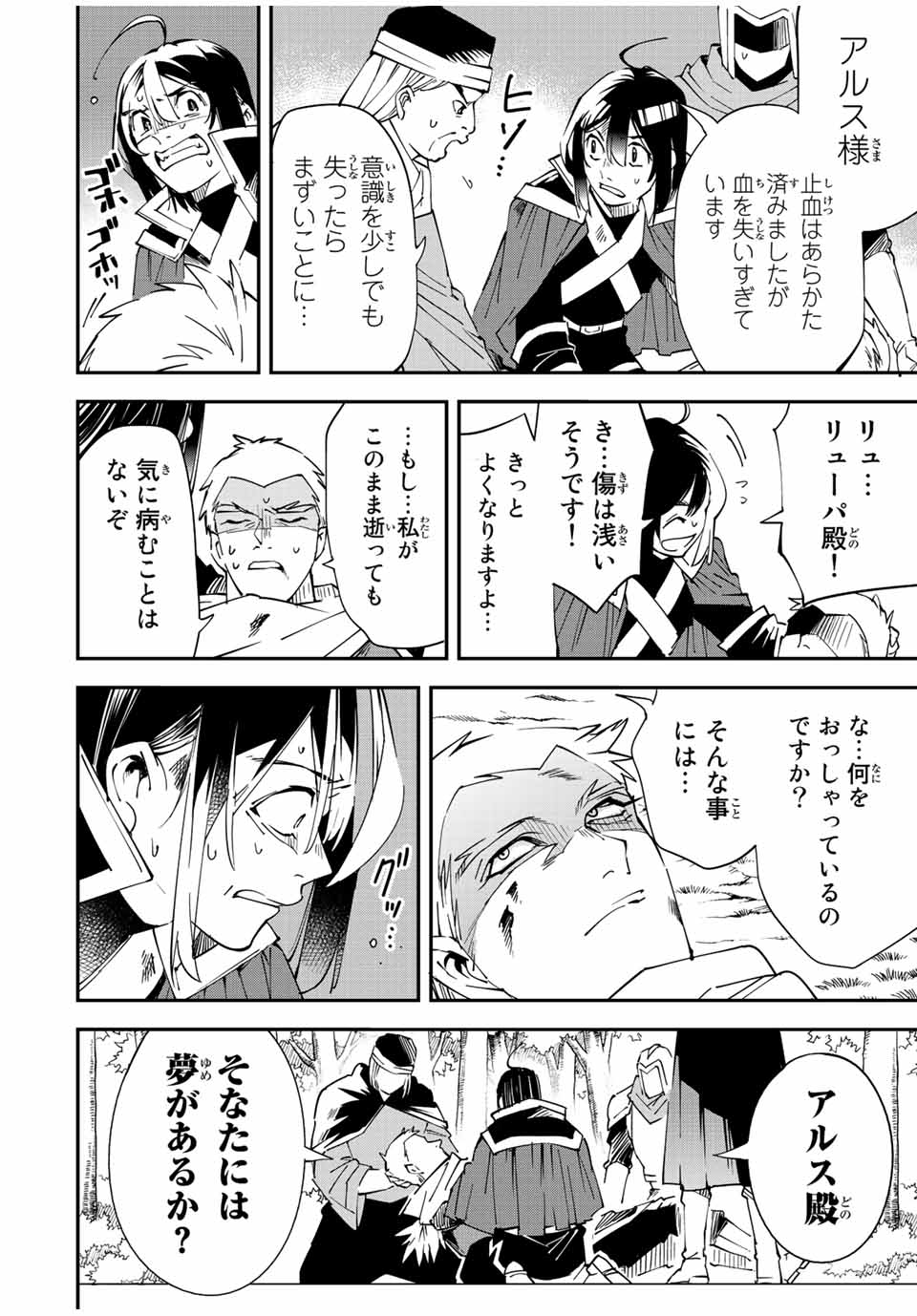 転生貴族 鑑定スキルで成り上がる ～弱小領地を受け継いだので、優秀な人材を増やしていたら、最強領地になってた～ - raw - 第90話 - https://jpee.aabb.to/JPEE/50357/d5l3hppfs3r.jpg