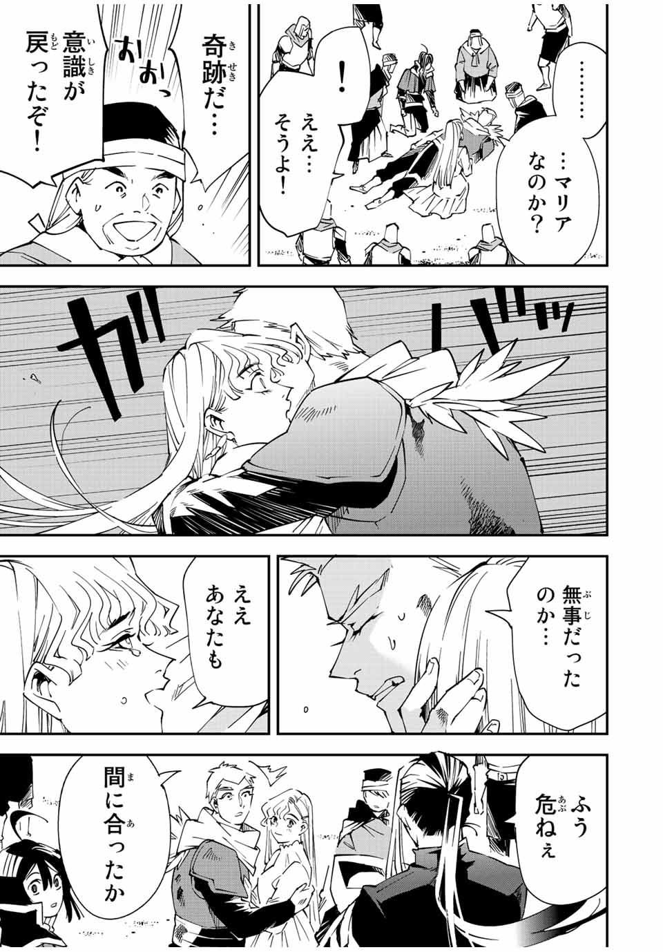 転生貴族 鑑定スキルで成り上がる ～弱小領地を受け継いだので、優秀な人材を増やしていたら、最強領地になってた～ - raw - 第90話 - https://jpee.aabb.to/JPEE/50357/kvkho203oej.jpg