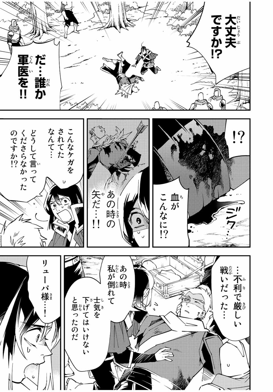 転生貴族 鑑定スキルで成り上がる ～弱小領地を受け継いだので、優秀な人材を増やしていたら、最強領地になってた～ - raw - 第90話 - https://jpee.aabb.to/JPEE/50357/ln4wixpfqei.jpg