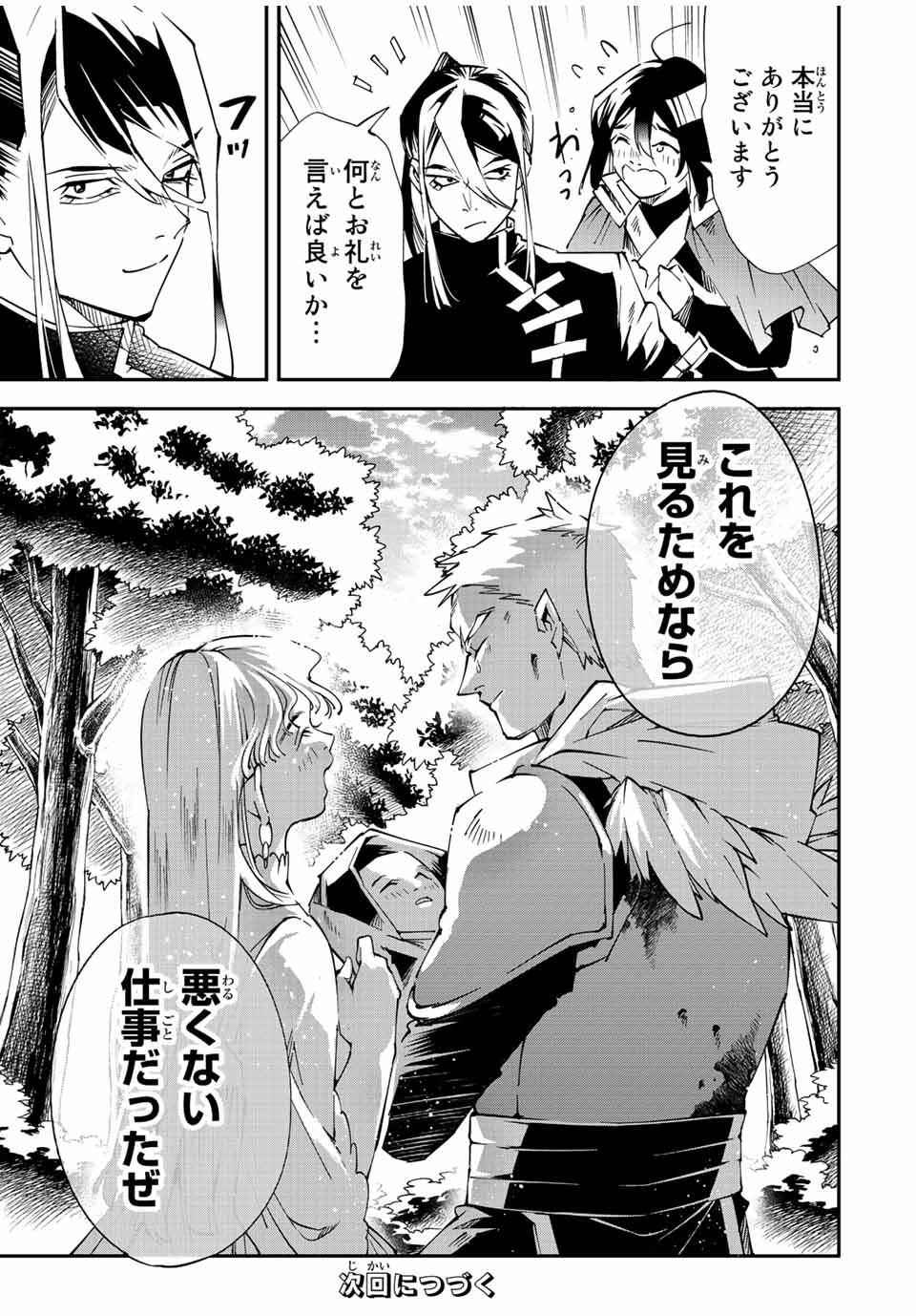 転生貴族 鑑定スキルで成り上がる ～弱小領地を受け継いだので、優秀な人材を増やしていたら、最強領地になってた～ - raw - 第90話 - https://jpee.aabb.to/JPEE/50357/qjbkxlpriq5.jpg