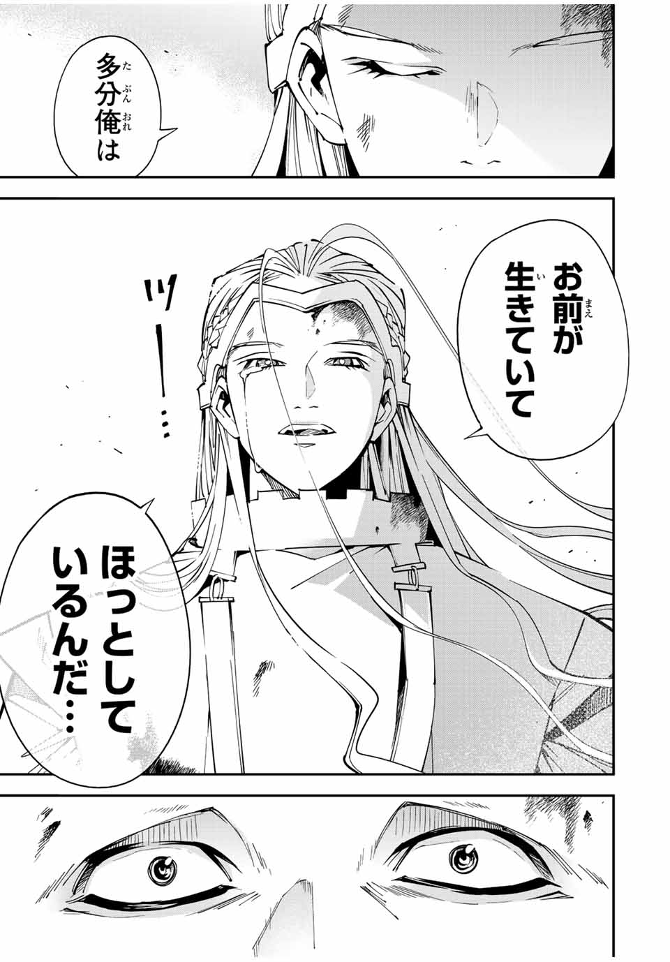転生貴族 鑑定スキルで成り上がる ～弱小領地を受け継いだので、優秀な人材を増やしていたら、最強領地になってた～ - raw - 第90話 - https://jpee.aabb.to/JPEE/50357/sua4xuy2kbw.jpg