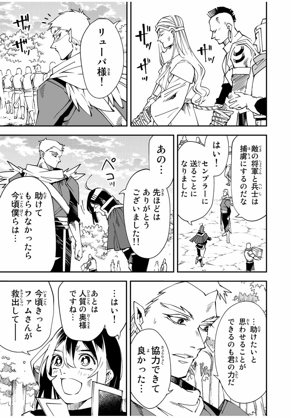 転生貴族 鑑定スキルで成り上がる ～弱小領地を受け継いだので、優秀な人材を増やしていたら、最強領地になってた～ - raw - 第90話 - https://jpee.aabb.to/JPEE/50357/xn4qypaikkq.jpg