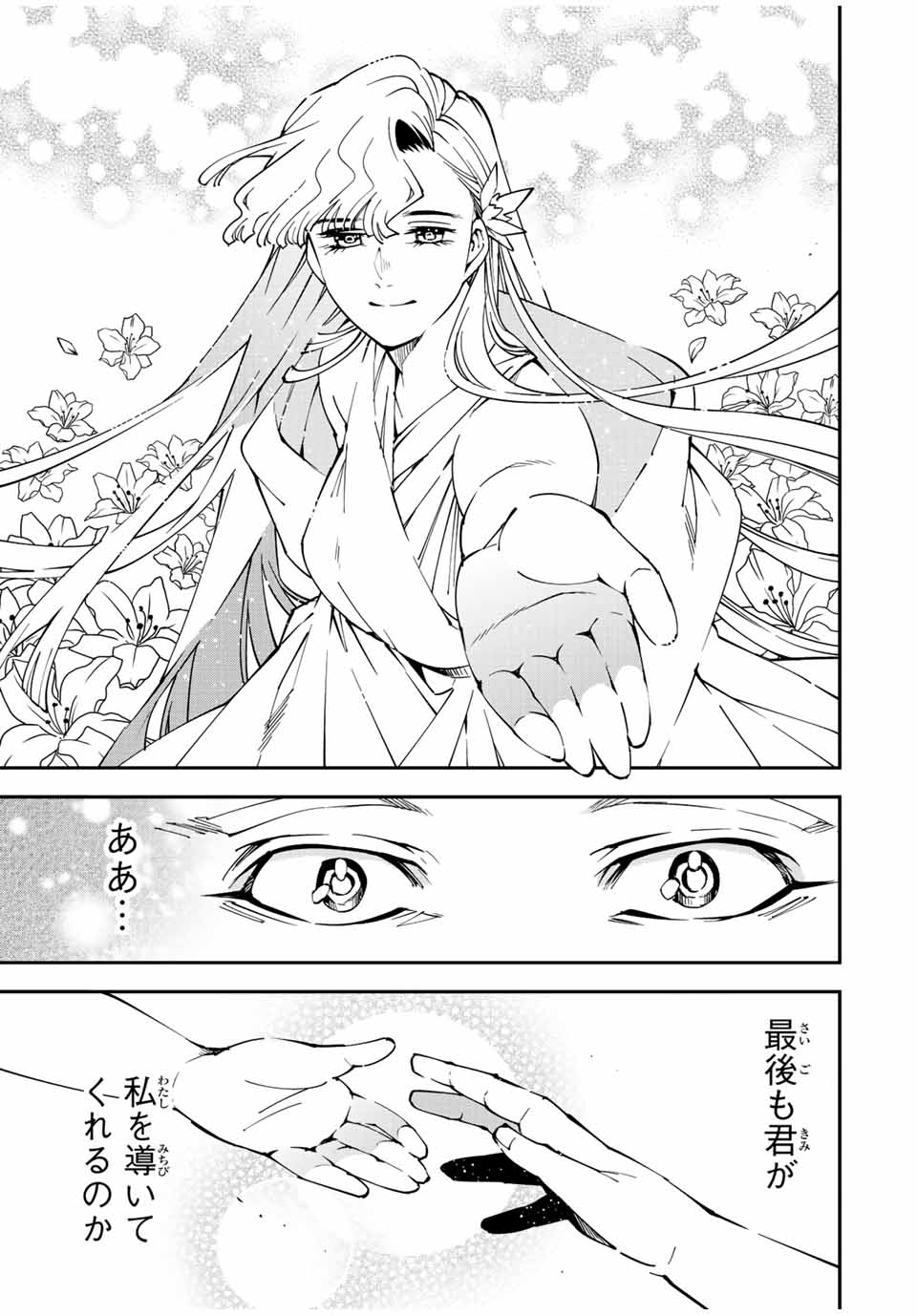 転生貴族 鑑定スキルで成り上がる ～弱小領地を受け継いだので、優秀な人材を増やしていたら、最強領地になってた～ - raw - 第90話 - https://jpee.aabb.to/JPEE/50357/y2nqq4a2dim.jpg