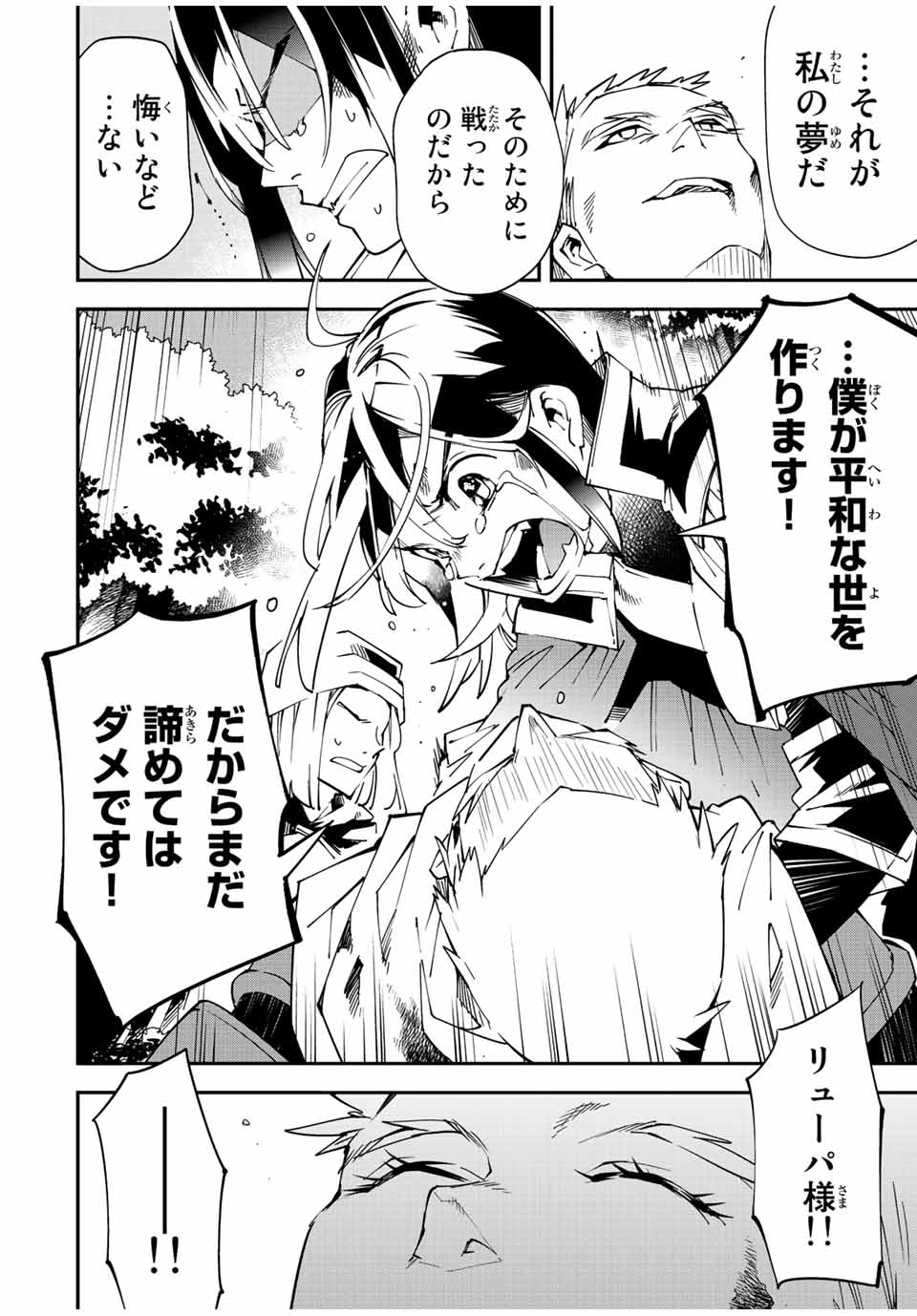 転生貴族 鑑定スキルで成り上がる ～弱小領地を受け継いだので、優秀な人材を増やしていたら、最強領地になってた～ - raw - 第90話 - https://jpee.aabb.to/JPEE/50357/ycnwwerjdd1.jpg