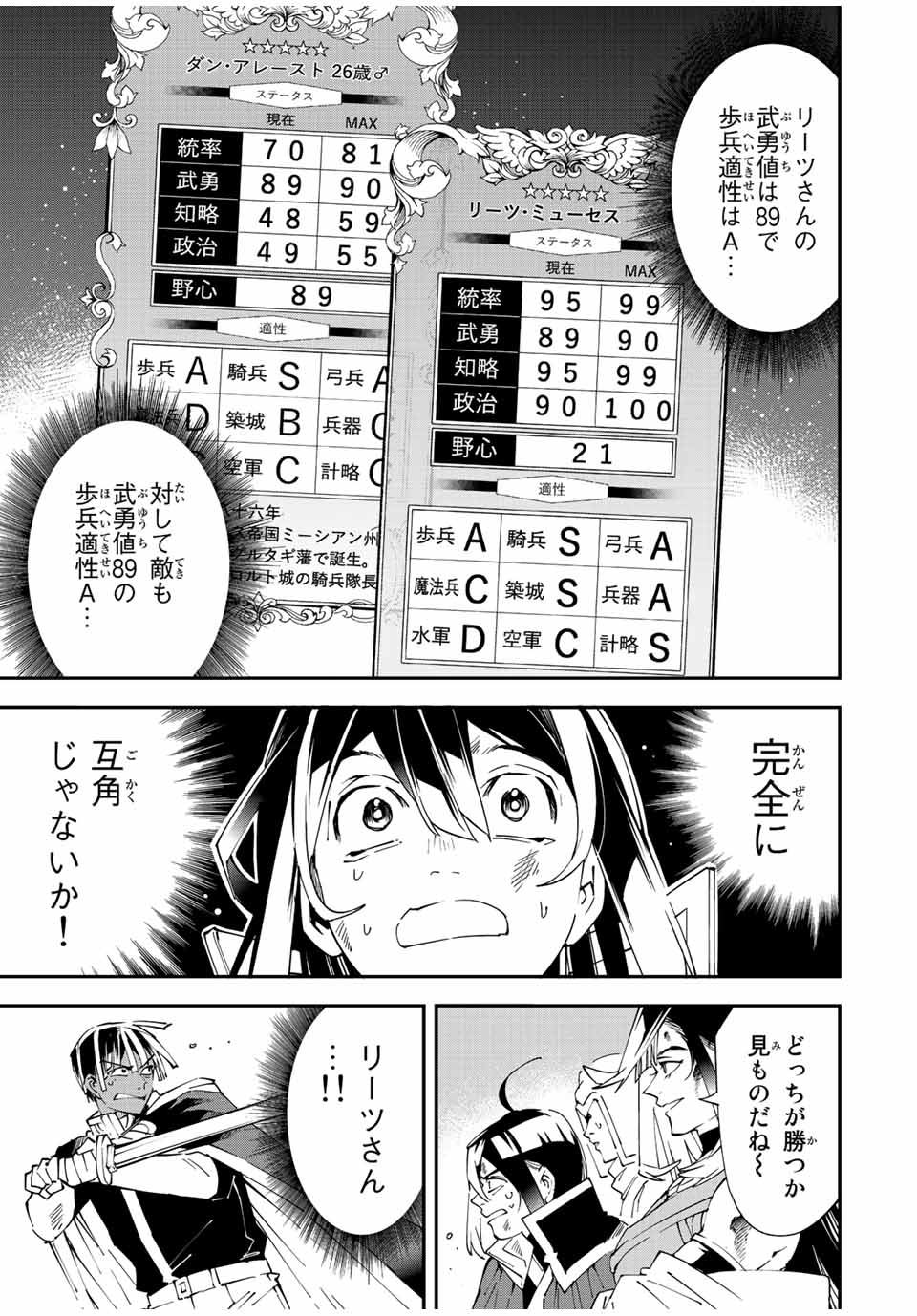 転生貴族 鑑定スキルで成り上がる ～弱小領地を受け継いだので、優秀な人材を増やしていたら、最強領地になってた～ - raw - 第88話 - https://jpee.aabb.to/JPEE/50358/5gnq4rfo43z.jpg