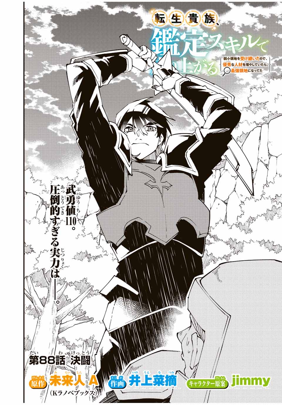 転生貴族 鑑定スキルで成り上がる ～弱小領地を受け継いだので、優秀な人材を増やしていたら、最強領地になってた～ - raw - 第88話 - https://jpee.aabb.to/JPEE/50358/chd0oapazrt.jpg
