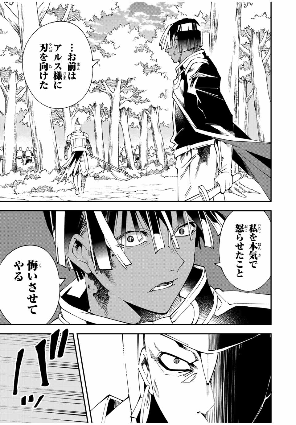 転生貴族 鑑定スキルで成り上がる ～弱小領地を受け継いだので、優秀な人材を増やしていたら、最強領地になってた～ - raw - 第88話 - https://jpee.aabb.to/JPEE/50358/ejns2hmlidx.jpg
