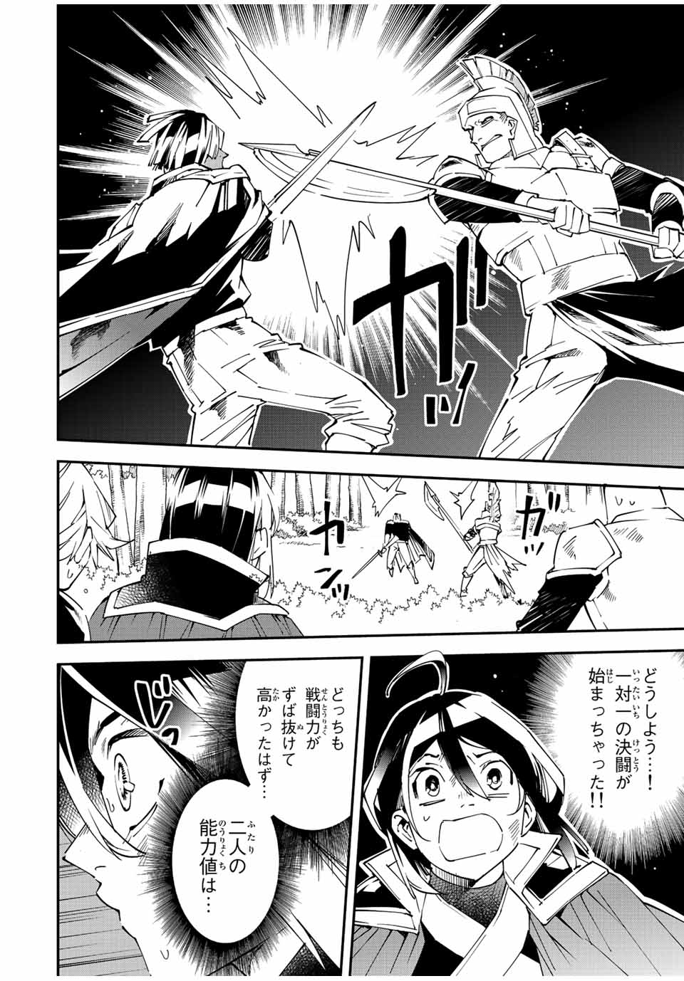転生貴族 鑑定スキルで成り上がる ～弱小領地を受け継いだので、優秀な人材を増やしていたら、最強領地になってた～ - raw - 第88話 - https://jpee.aabb.to/JPEE/50358/esgclajriwe.jpg