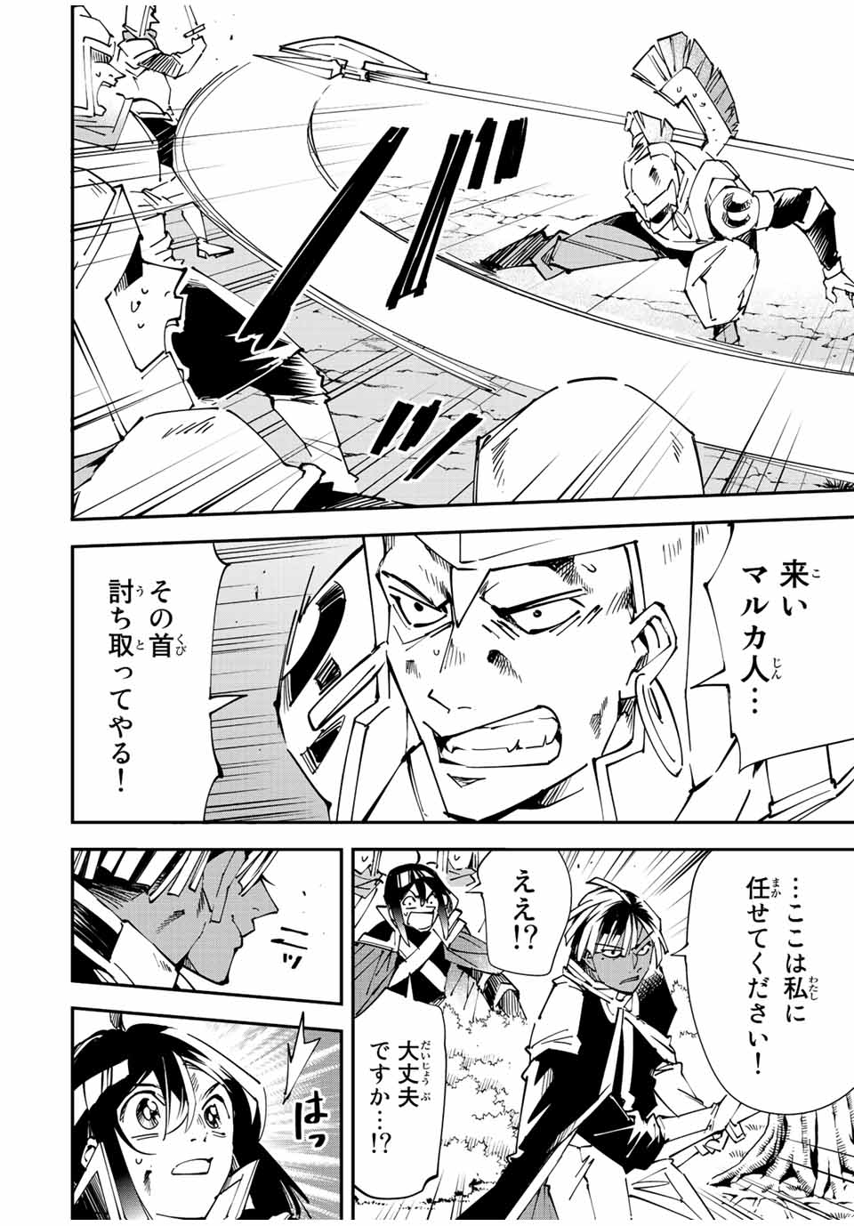 転生貴族 鑑定スキルで成り上がる ～弱小領地を受け継いだので、優秀な人材を増やしていたら、最強領地になってた～ - raw - 第88話 - https://jpee.aabb.to/JPEE/50358/etl4lqz3j3x.jpg